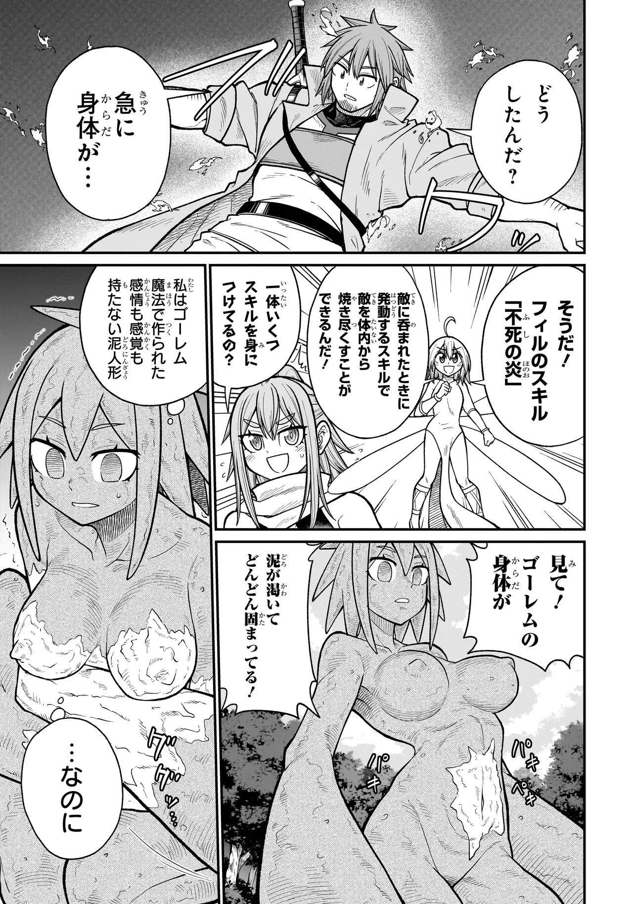 元勇者はモンスター娘に敗られたい 第6話 - 15