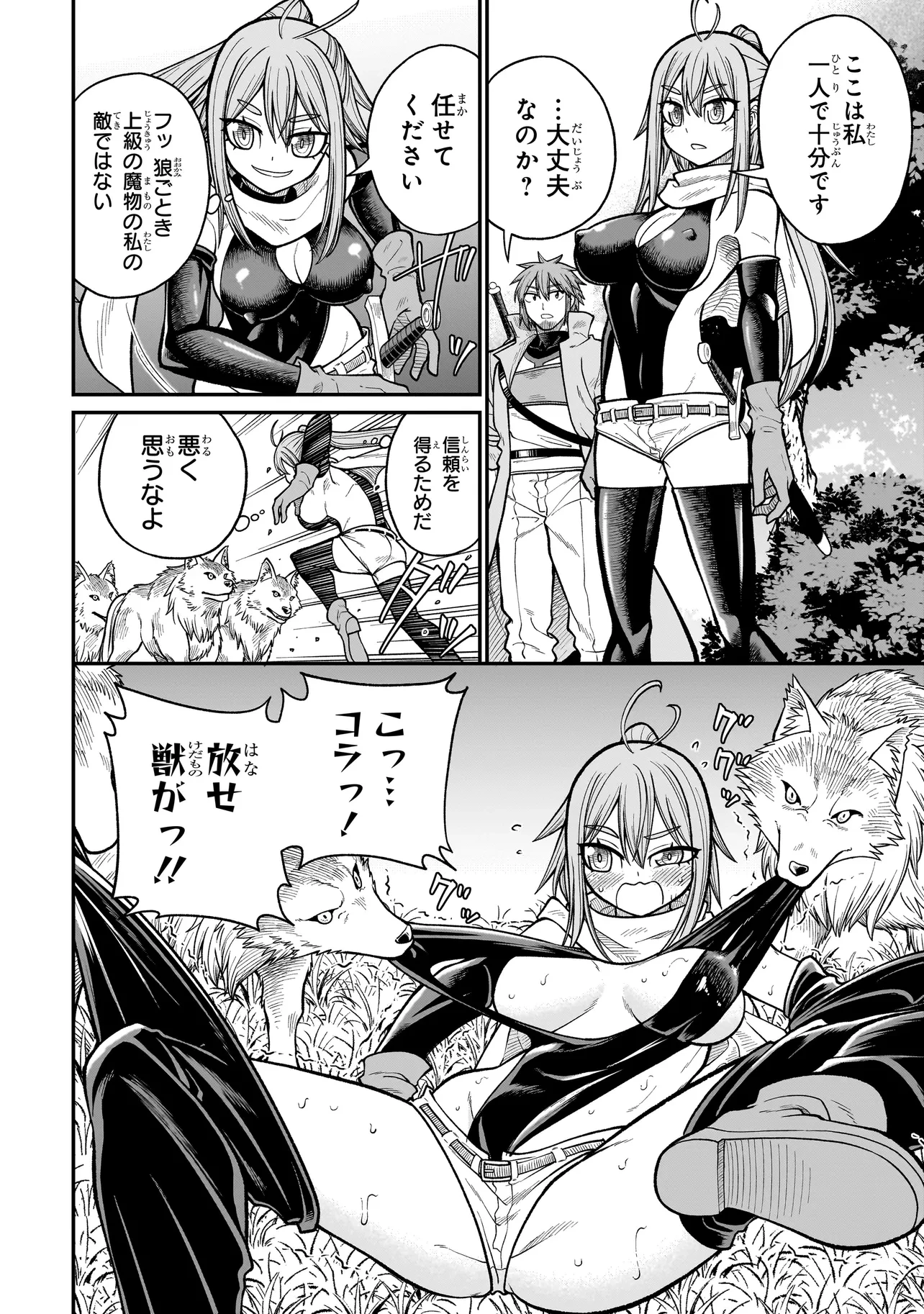 元勇者はモンスター娘に敗られたい 第5話 - 2