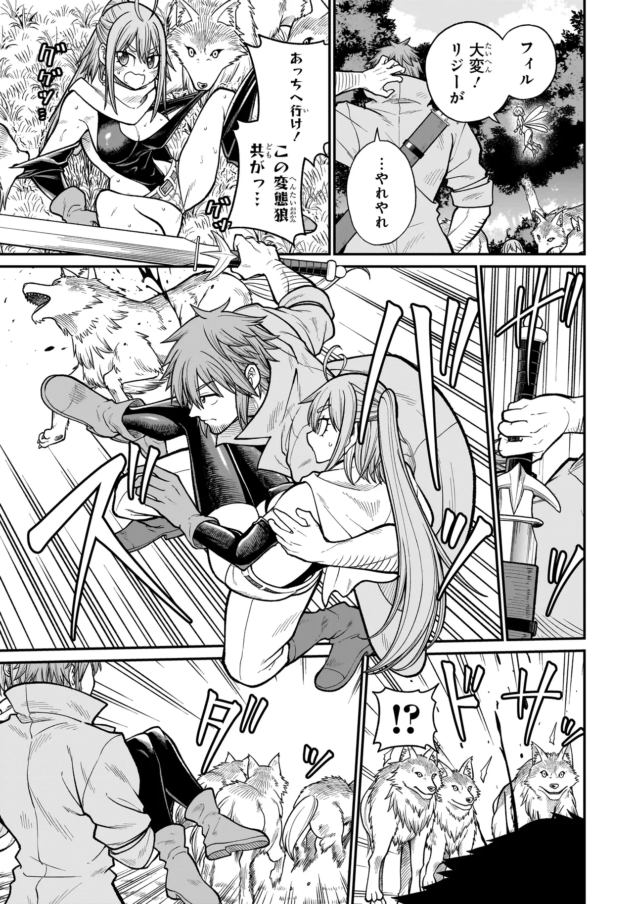 元勇者はモンスター娘に敗られたい 第5話 - 3