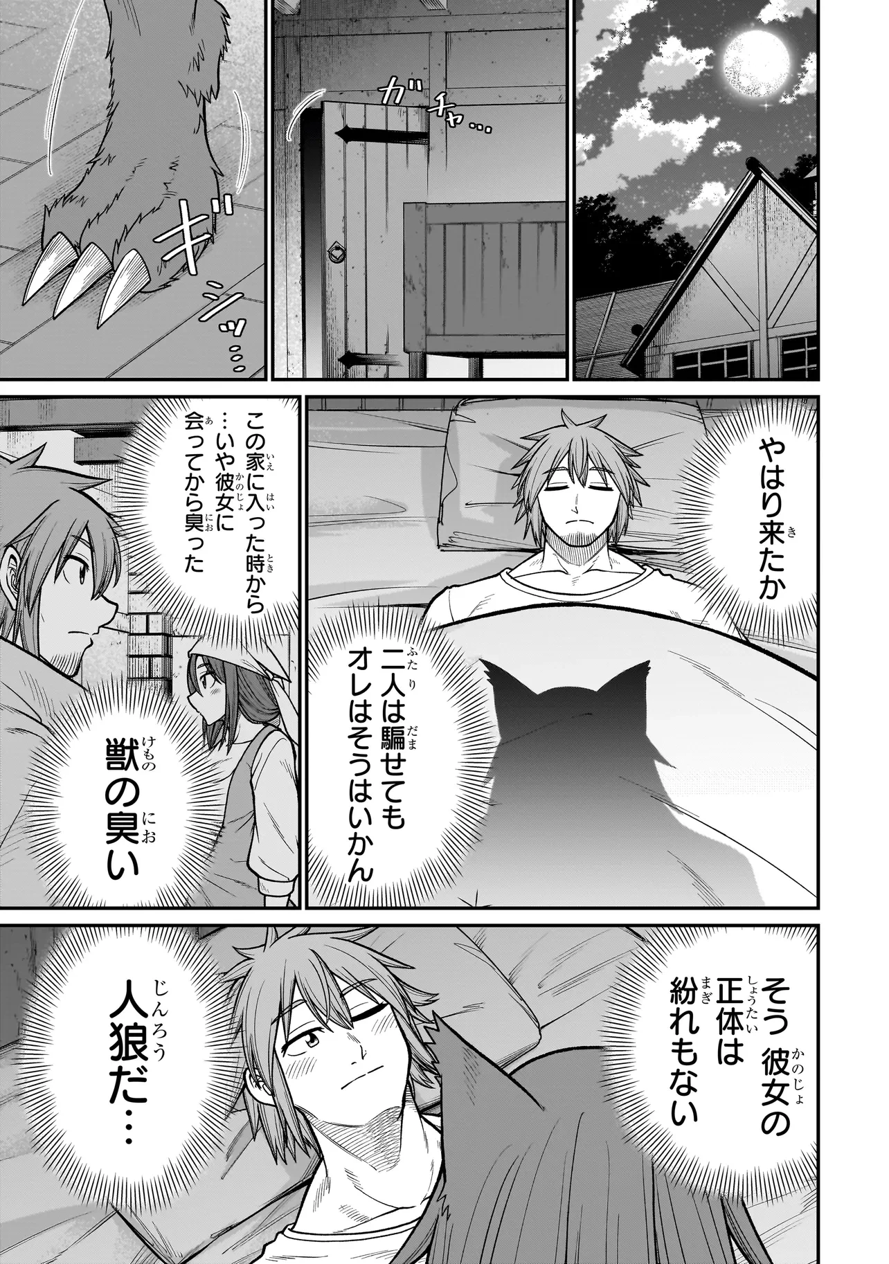 元勇者はモンスター娘に敗られたい 第5話 - 9