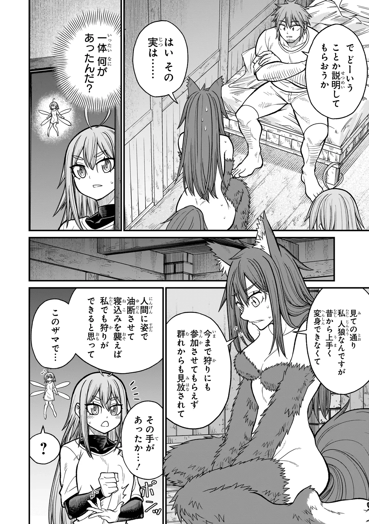 元勇者はモンスター娘に敗られたい 第5話 - 14