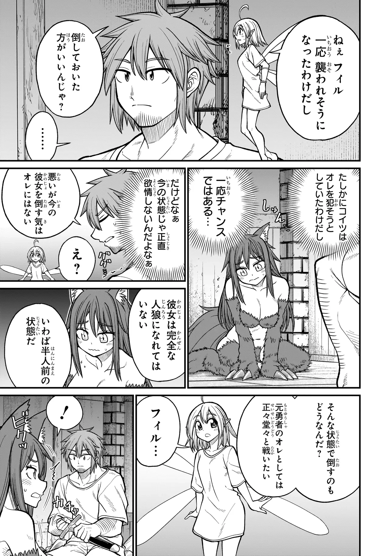 元勇者はモンスター娘に敗られたい 第5話 - 15