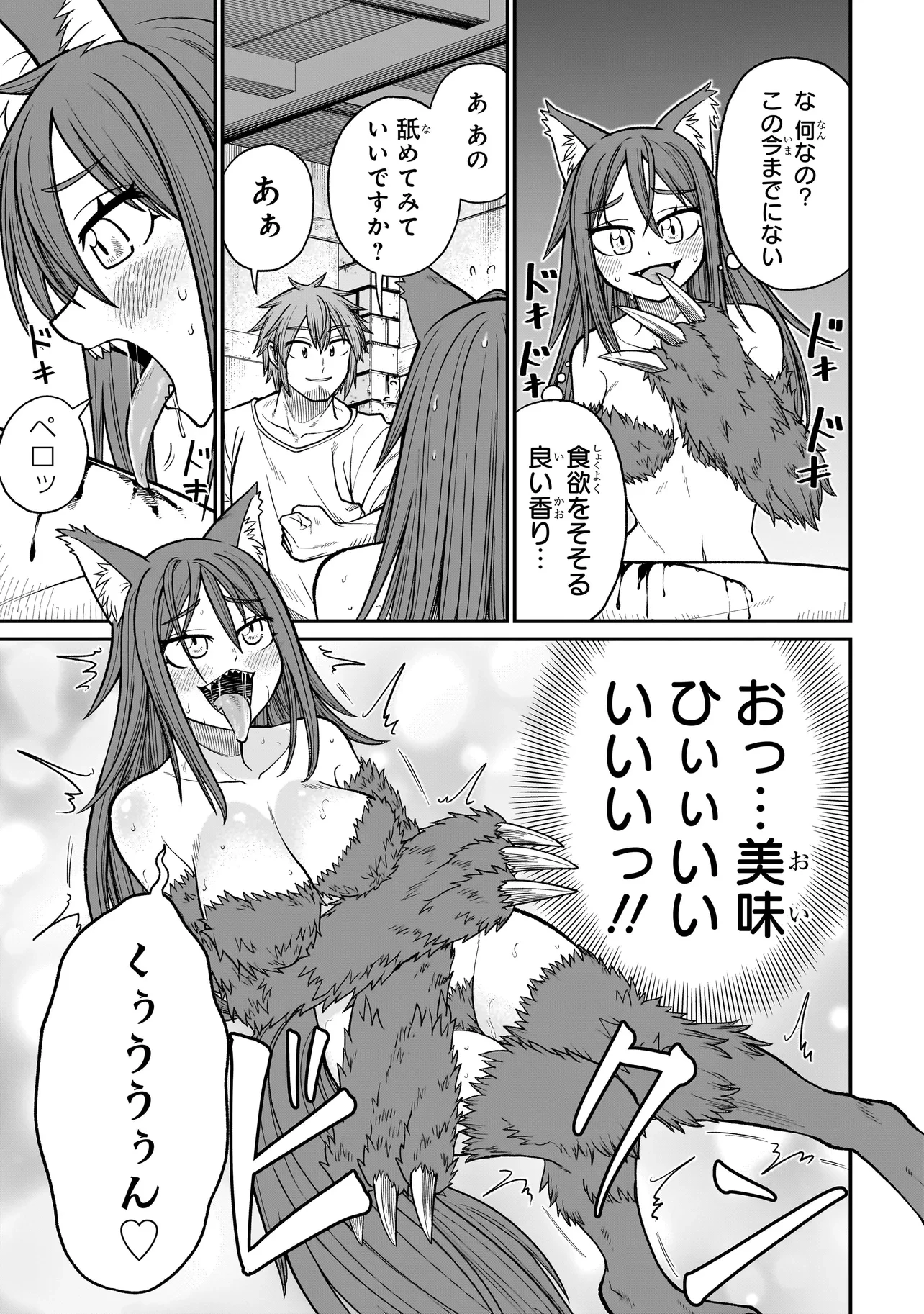 元勇者はモンスター娘に敗られたい 第5話 - 17