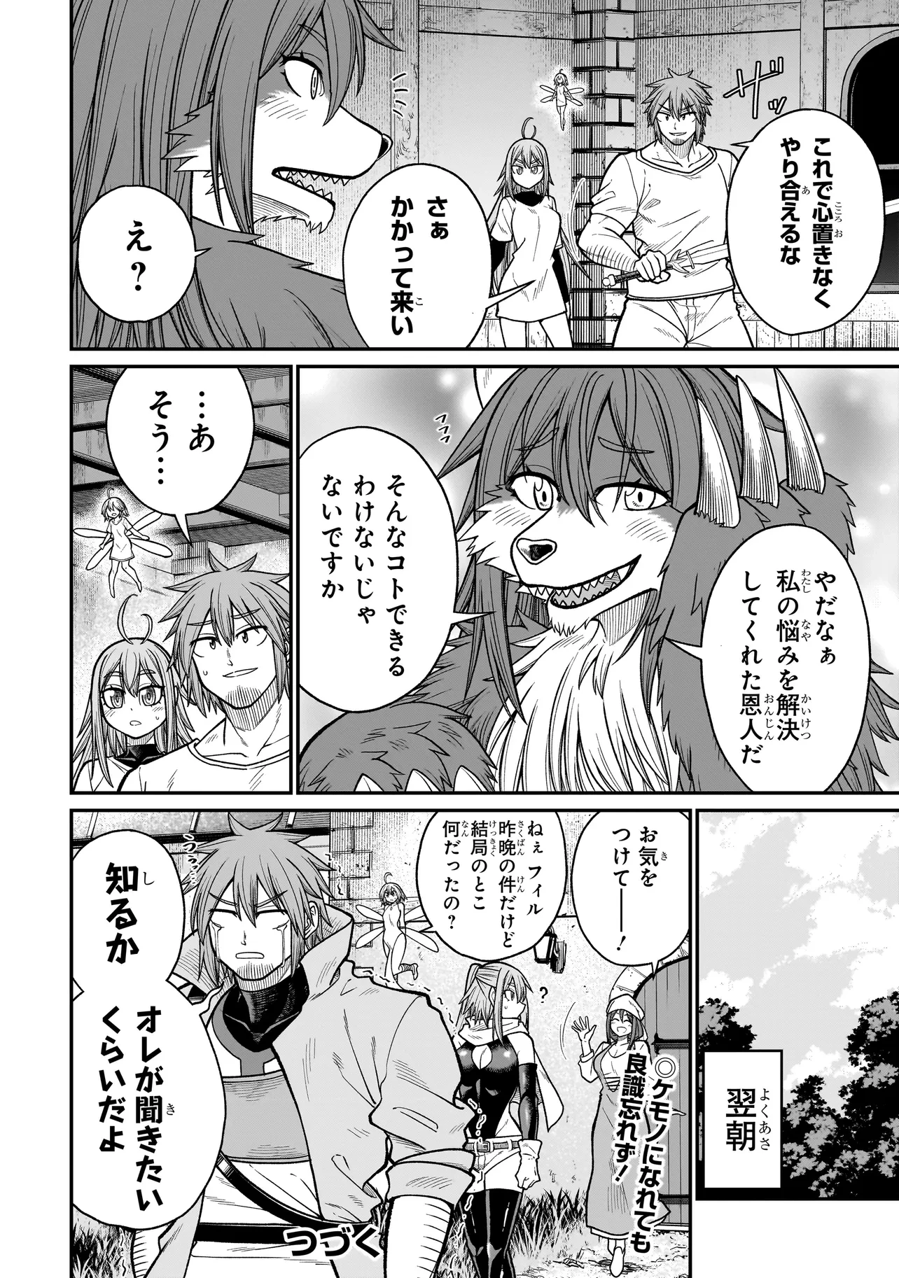 元勇者はモンスター娘に敗られたい 第5話 - 20