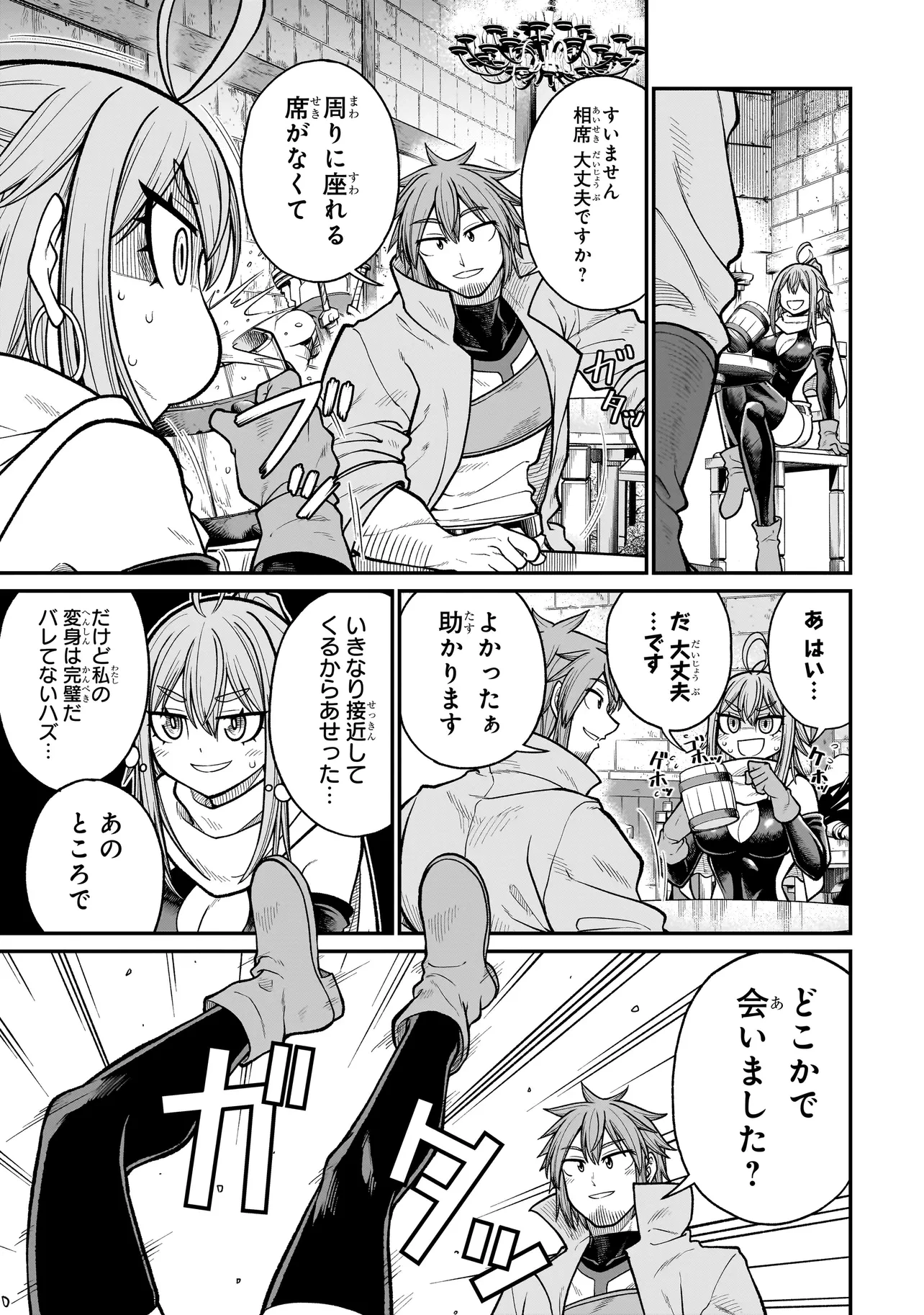 元勇者はモンスター娘に敗られたい 第4話 - 3