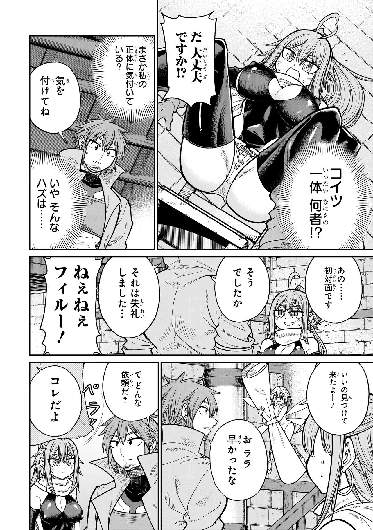 元勇者はモンスター娘に敗られたい 第4話 - 4