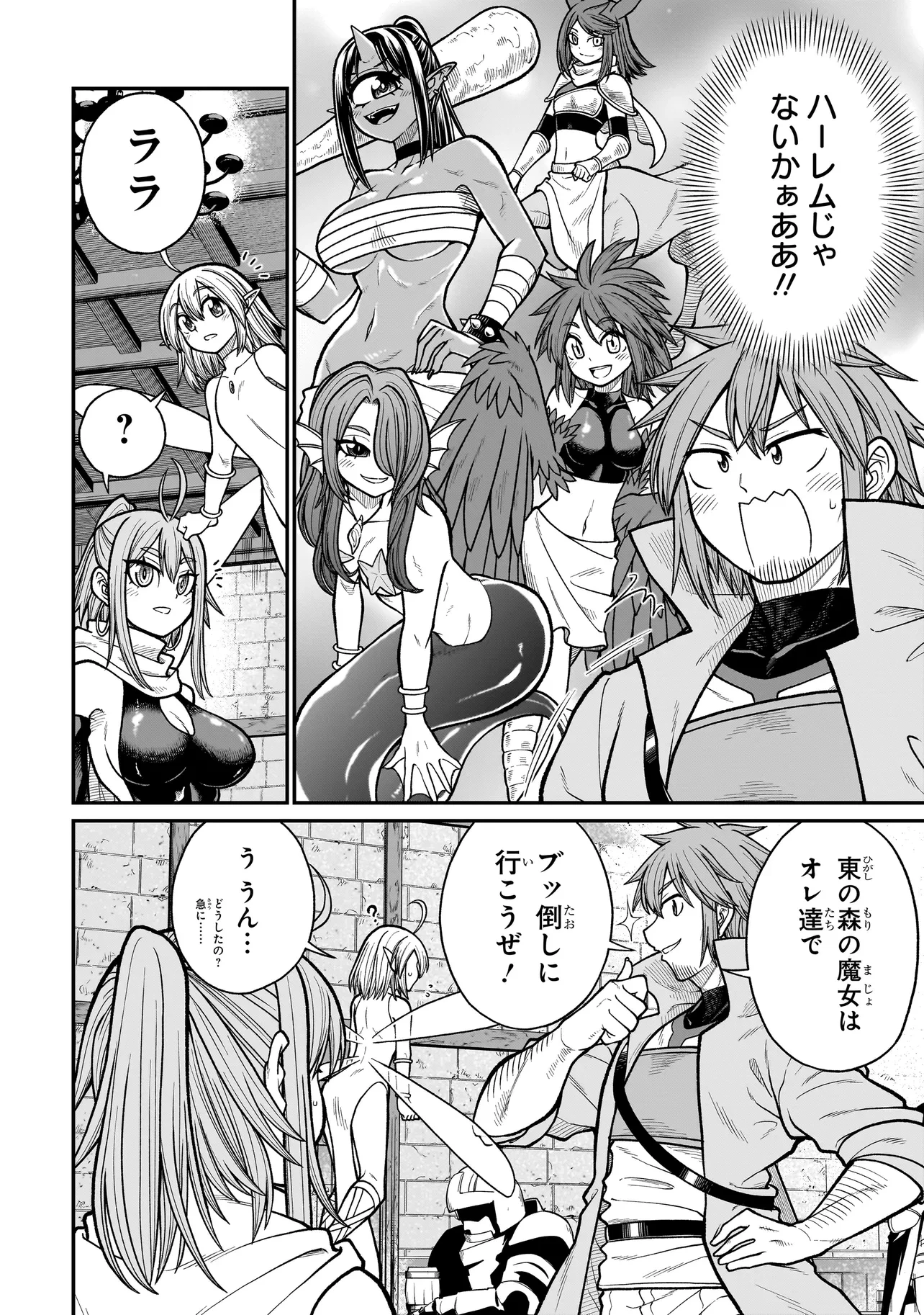 元勇者はモンスター娘に敗られたい 第4話 - 10