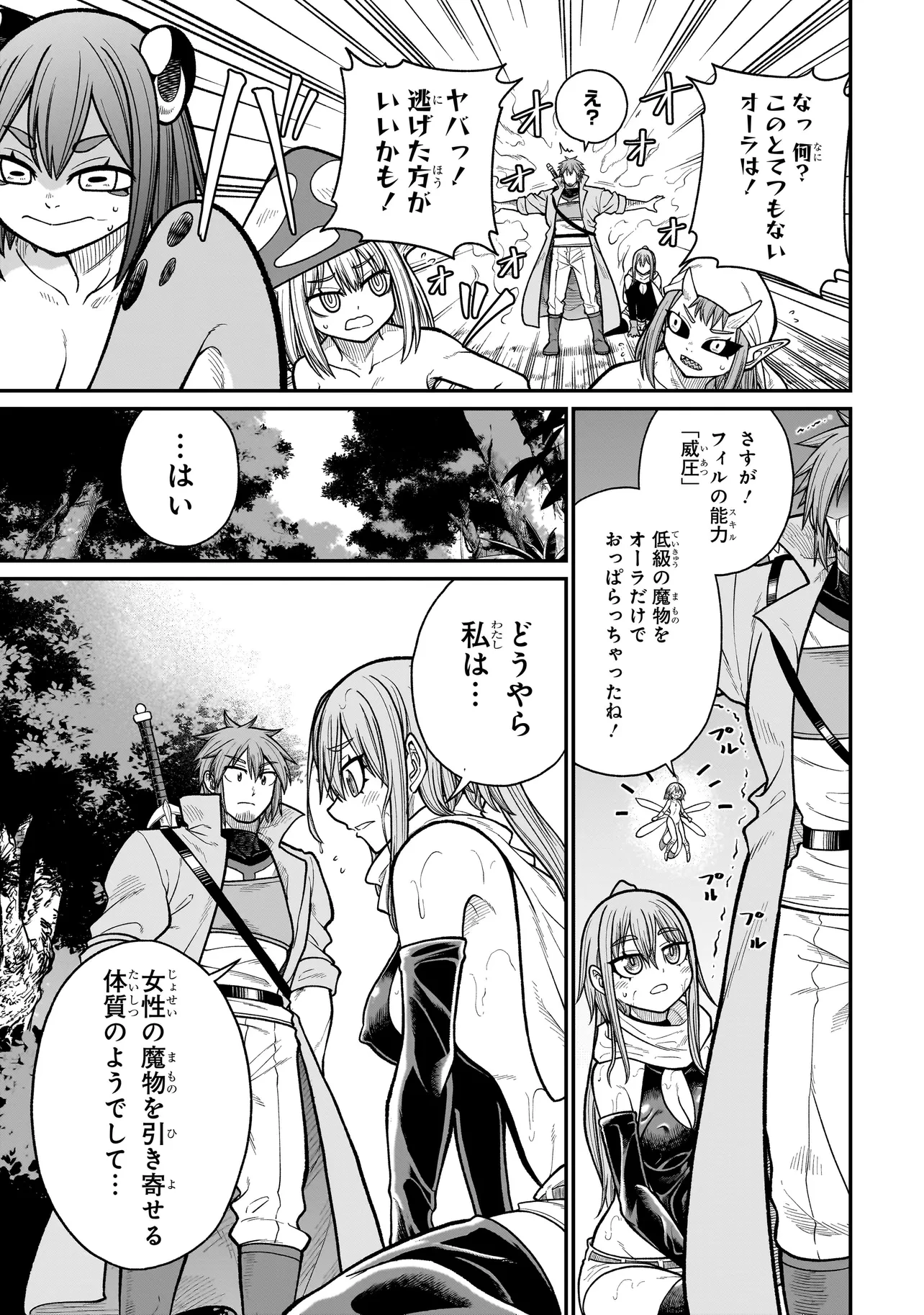 元勇者はモンスター娘に敗られたい 第4話 - 19