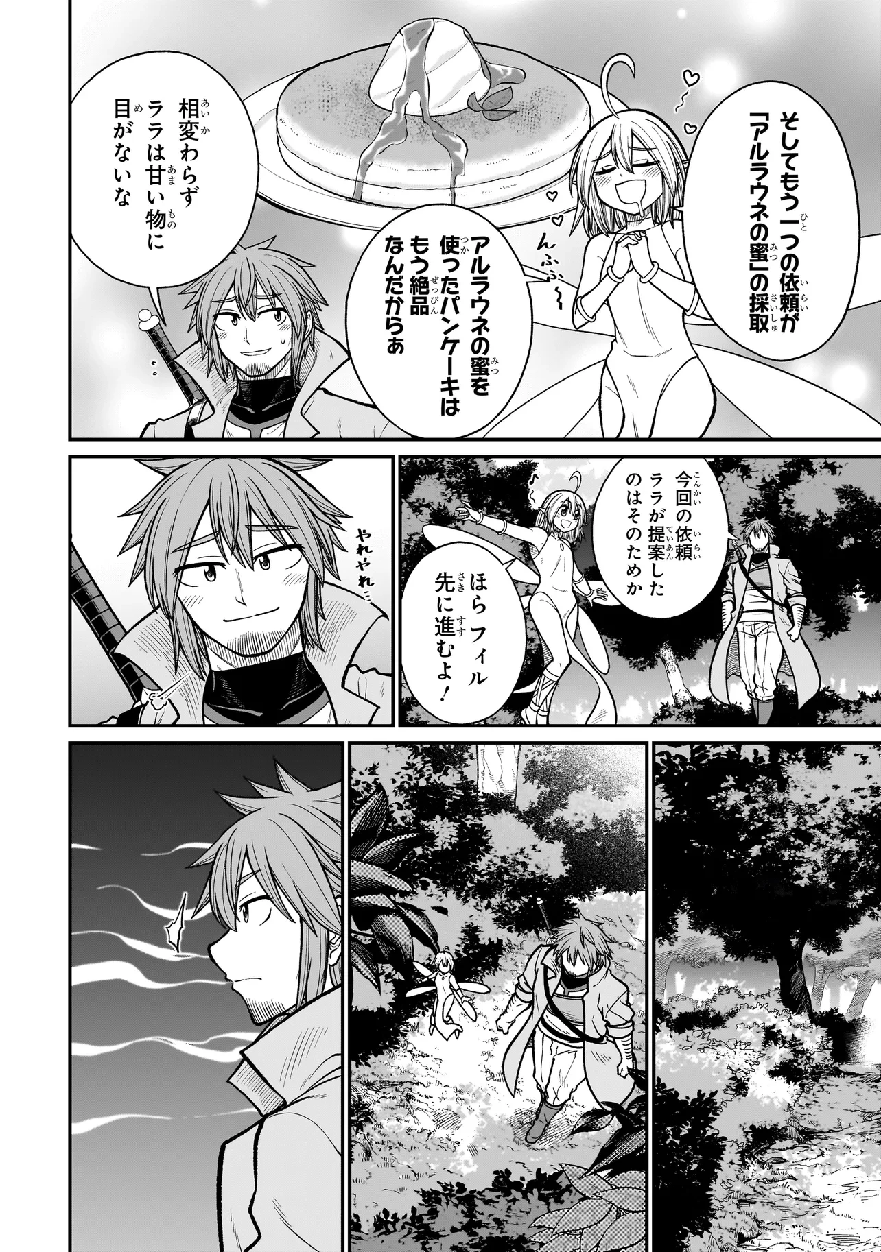 元勇者はモンスター娘に敗られたい 第3話 - 2