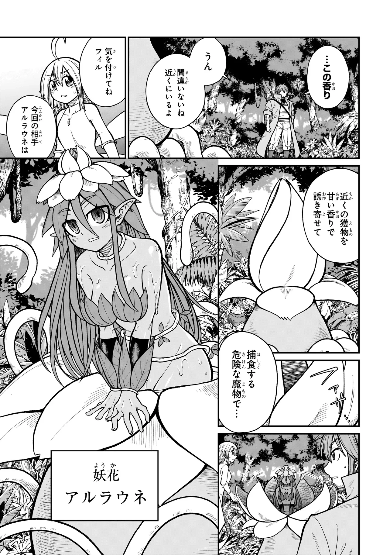 元勇者はモンスター娘に敗られたい 第3話 - 3