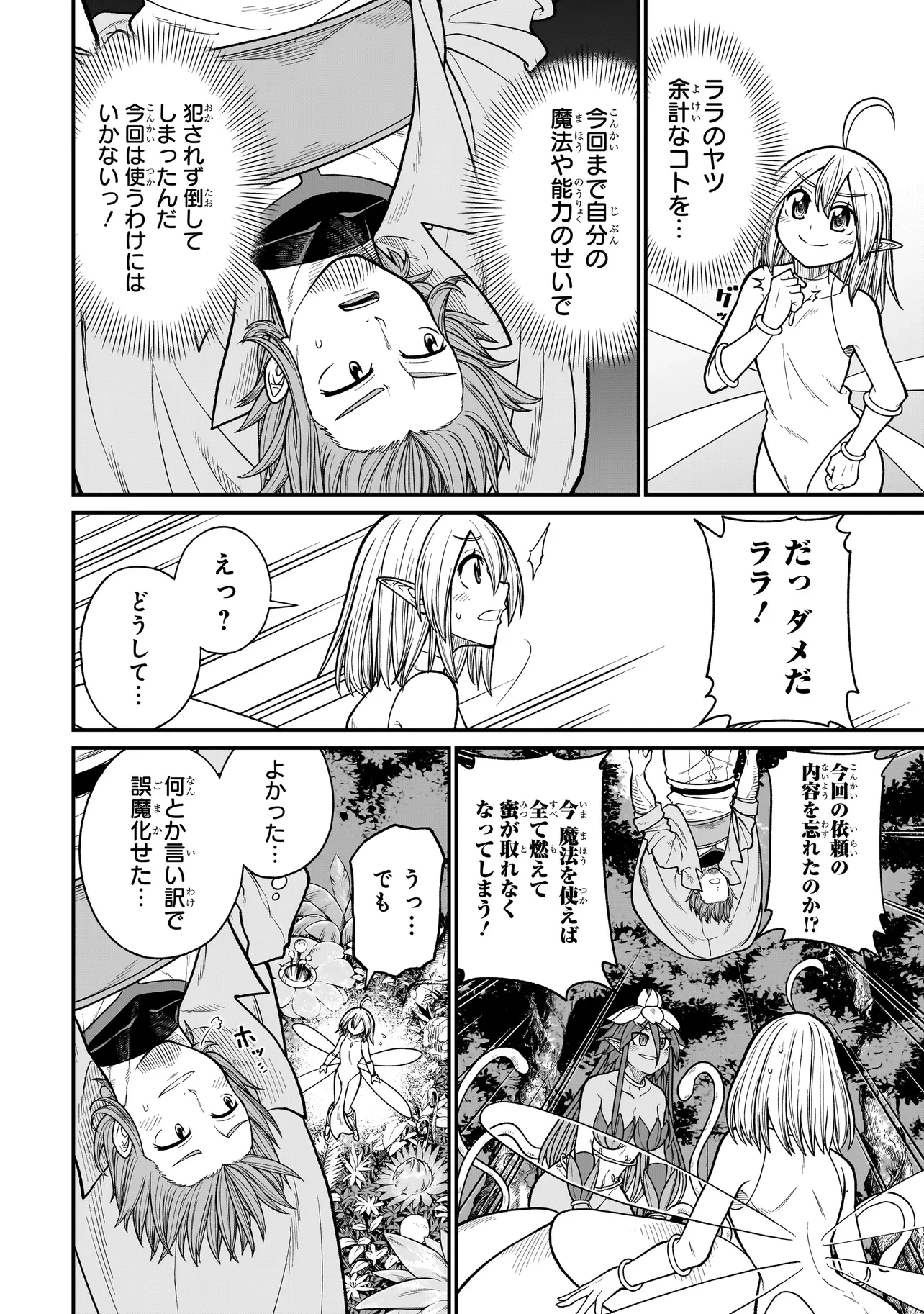 元勇者はモンスター娘に敗られたい 第3話 - 8