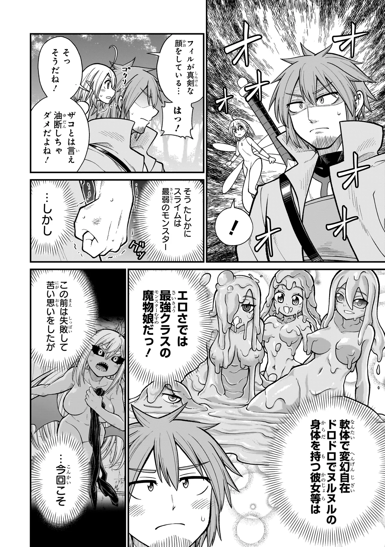 元勇者はモンスター娘に敗られたい 第2話 - 2