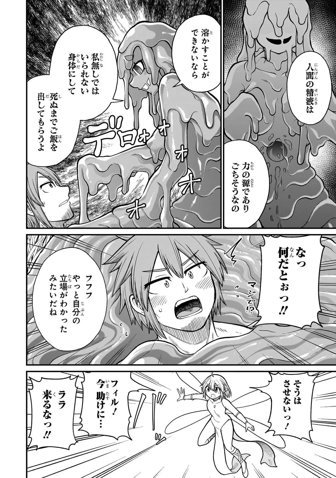 元勇者はモンスター娘に敗られたい 第2話 - 14