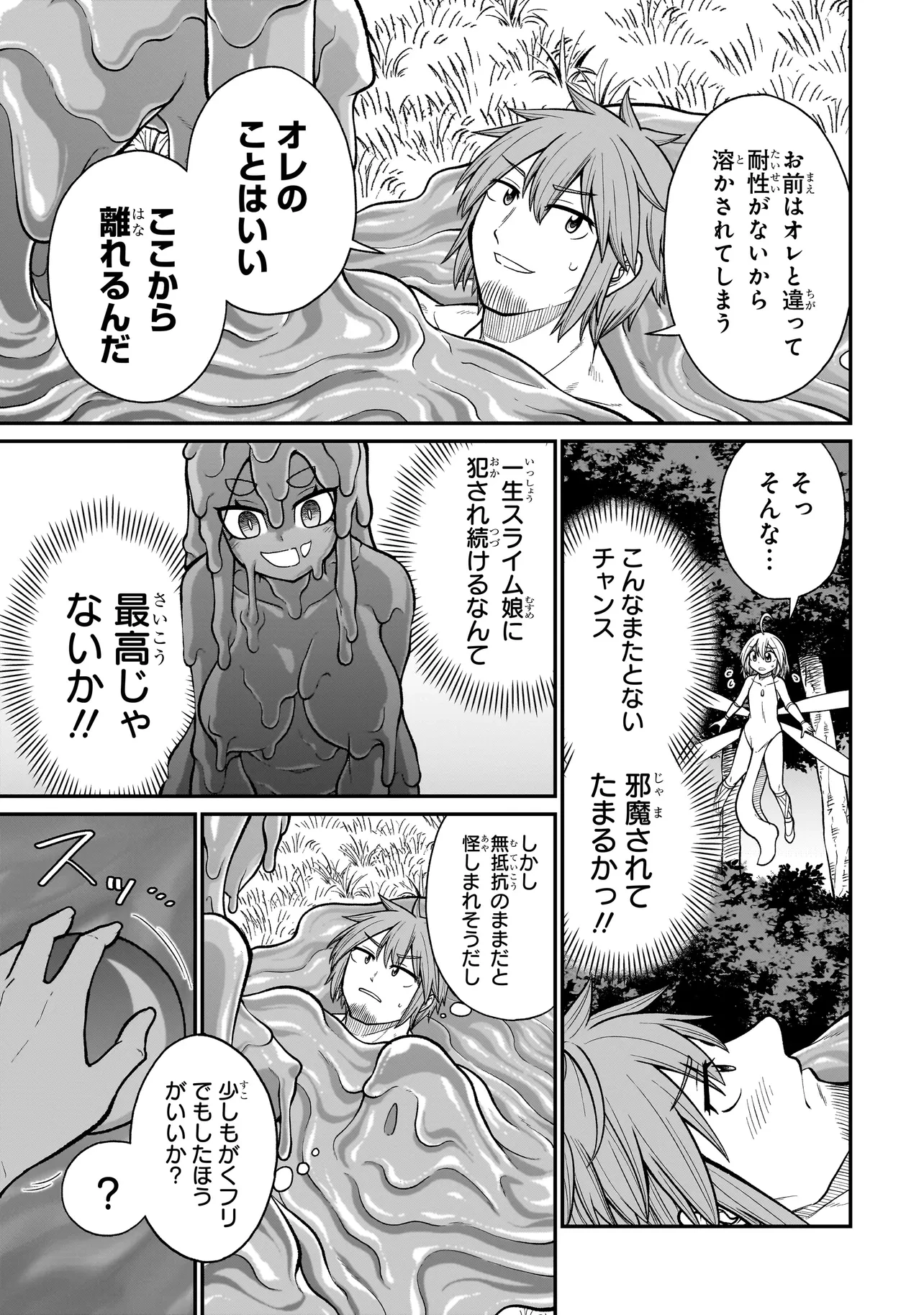 元勇者はモンスター娘に敗られたい 第2話 - 15