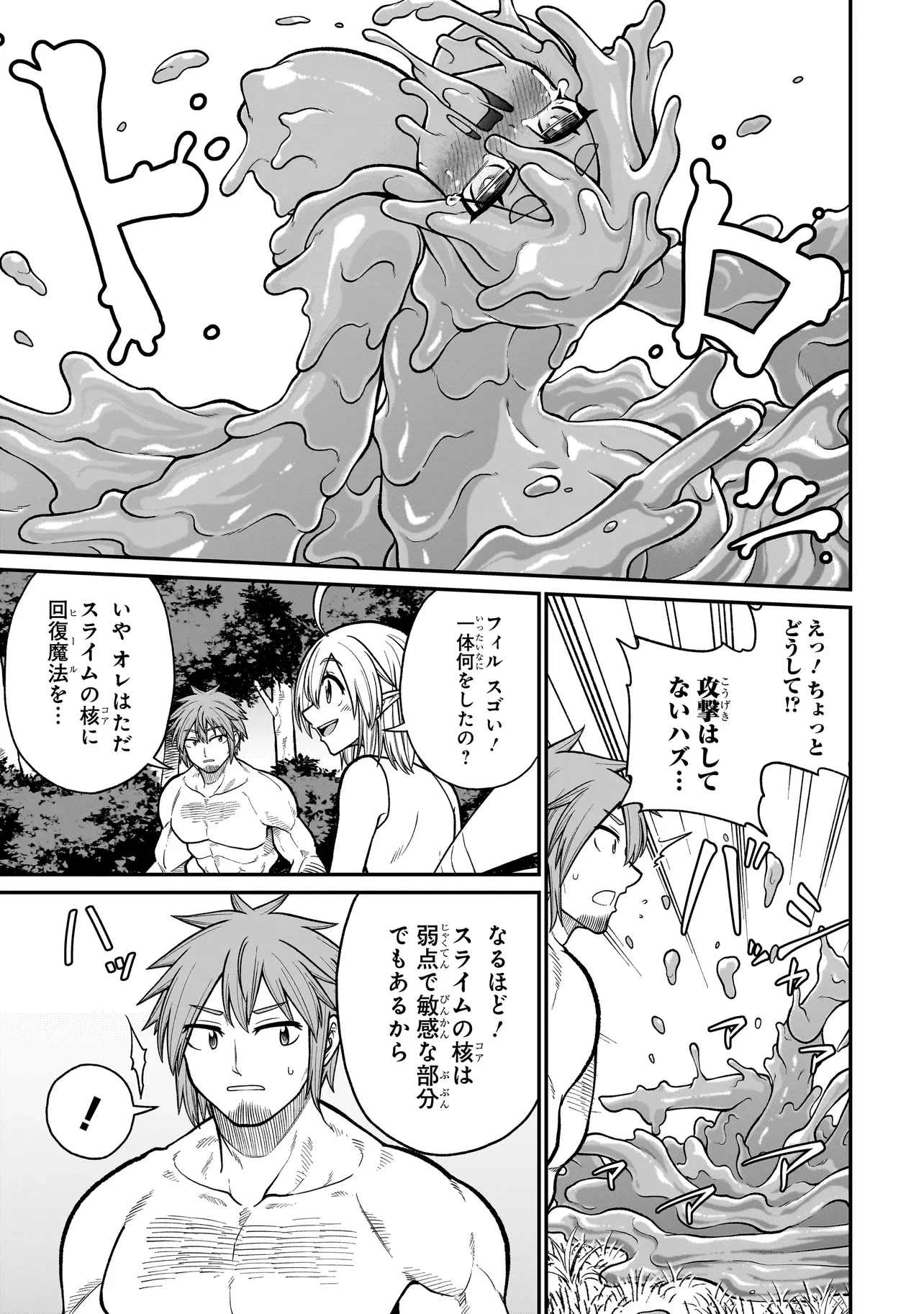 元勇者はモンスター娘に敗られたい 第2話 - 19