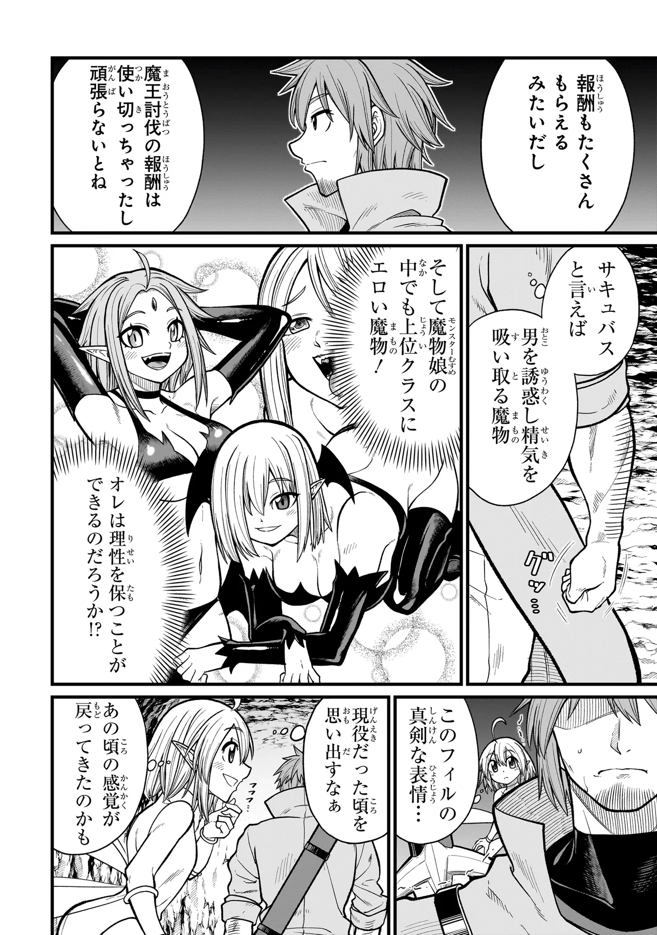 元勇者はモンスター娘に敗られたい 第1話 - 7