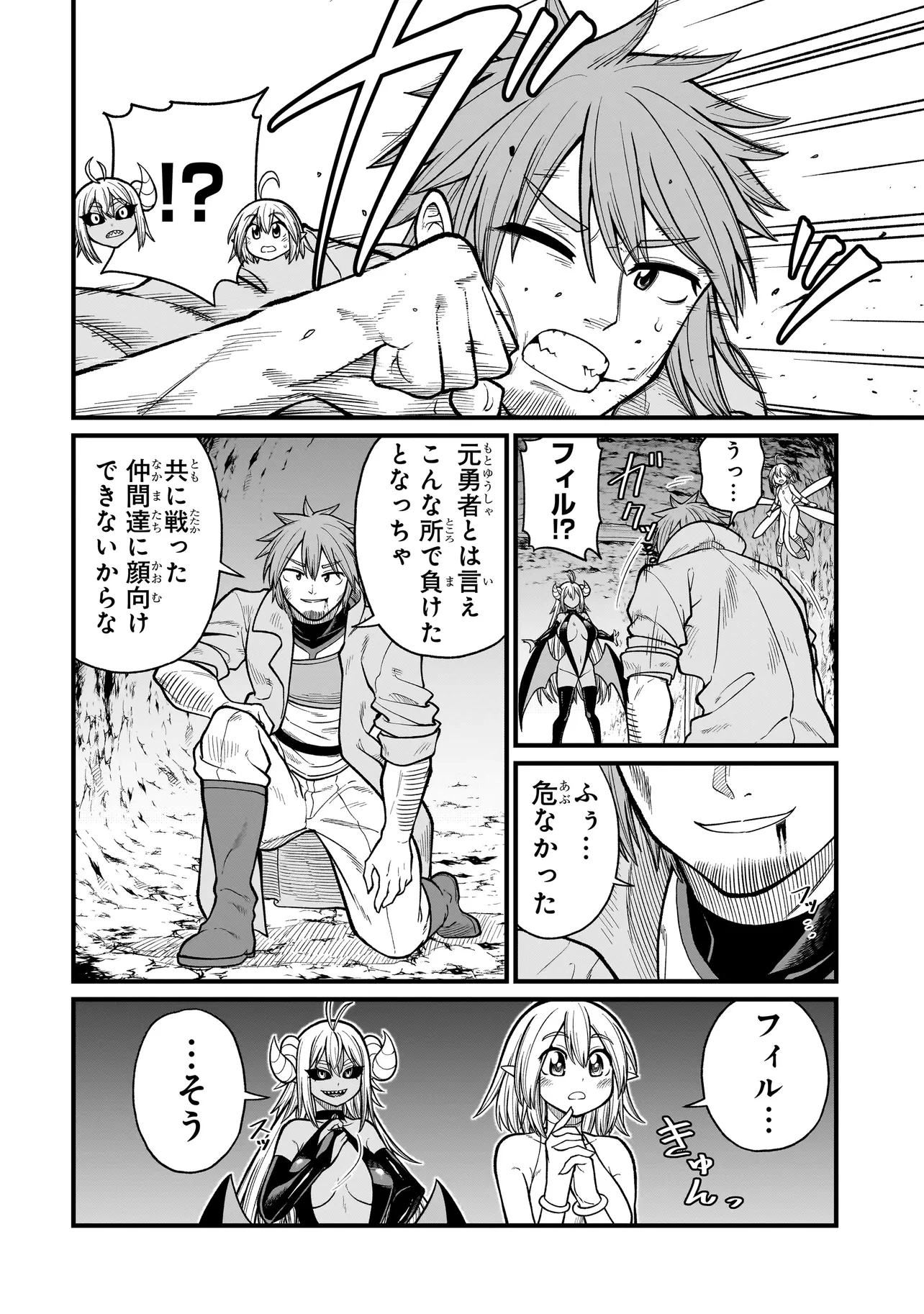 元勇者はモンスター娘に敗られたい 第1話 - 17