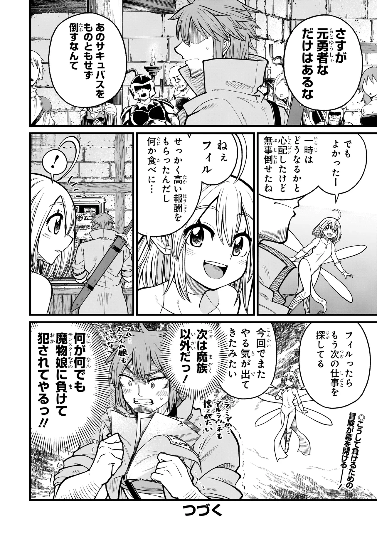 元勇者はモンスター娘に敗られたい 第1話 - 25