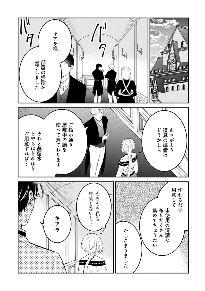 外科医キアラは死亡フラグを許さない　～死人だらけのシナリオは、前世の知識で書きかえます～ 第7.1話 - 1