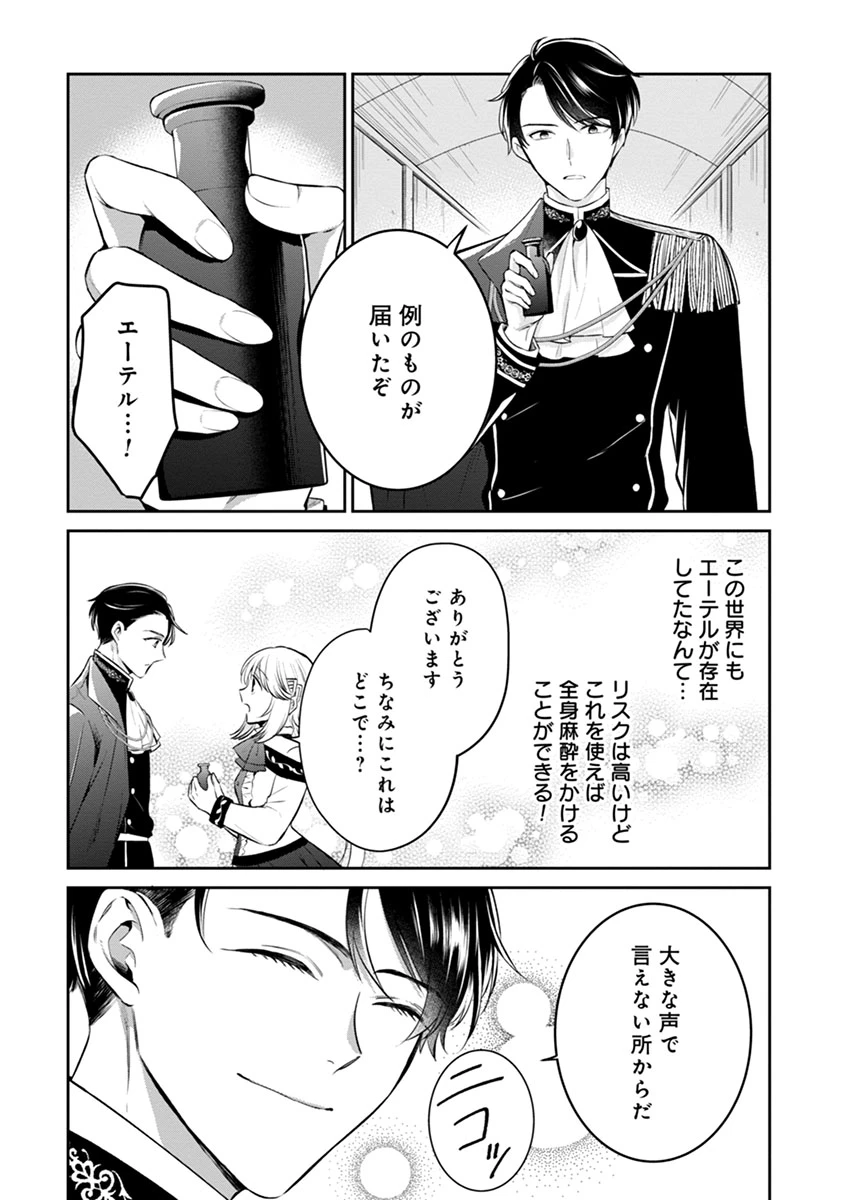 外科医キアラは死亡フラグを許さない　～死人だらけのシナリオは、前世の知識で書きかえます～ 第7.1話 - 2