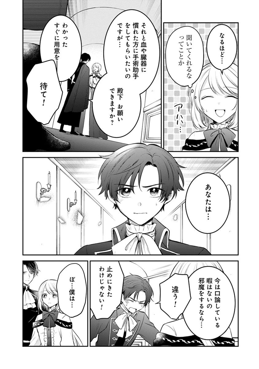 外科医キアラは死亡フラグを許さない　～死人だらけのシナリオは、前世の知識で書きかえます～ 第7.1話 - 3