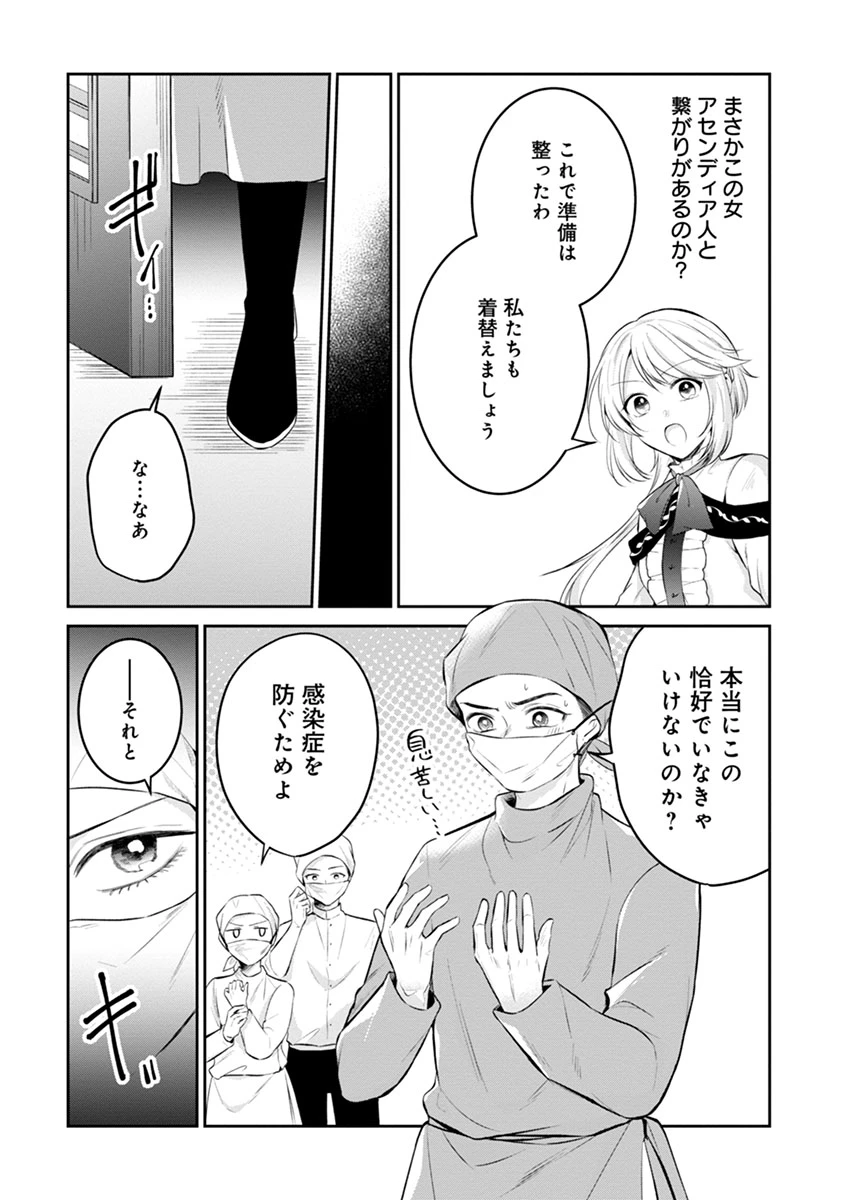 外科医キアラは死亡フラグを許さない　～死人だらけのシナリオは、前世の知識で書きかえます～ 第7.1話 - 6