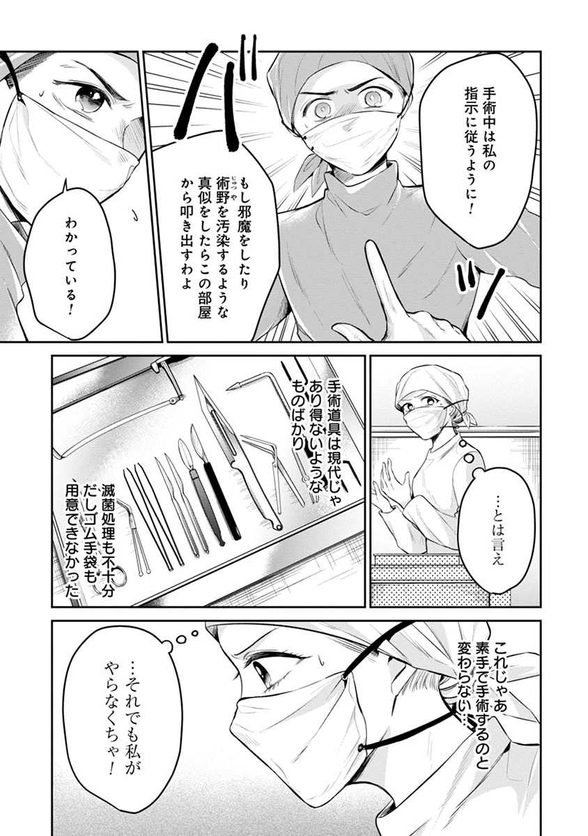 外科医キアラは死亡フラグを許さない　～死人だらけのシナリオは、前世の知識で書きかえます～ 第7.1話 - 7