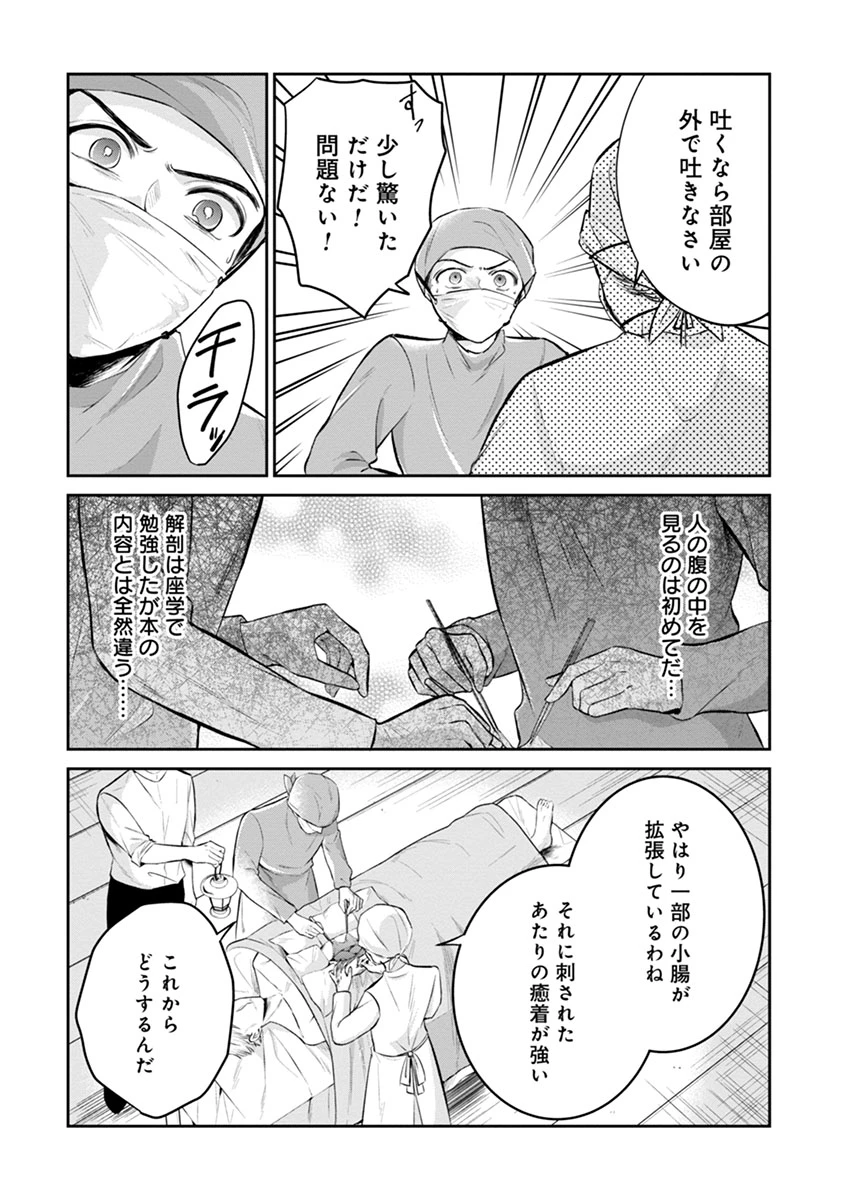 外科医キアラは死亡フラグを許さない　～死人だらけのシナリオは、前世の知識で書きかえます～ 第7.1話 - 10