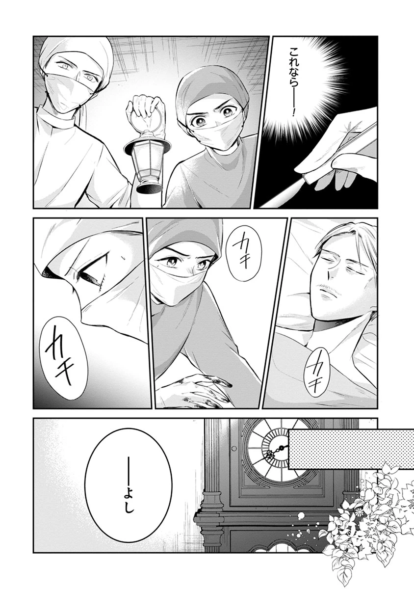 外科医キアラは死亡フラグを許さない　～死人だらけのシナリオは、前世の知識で書きかえます～ 第7.1話 - 12