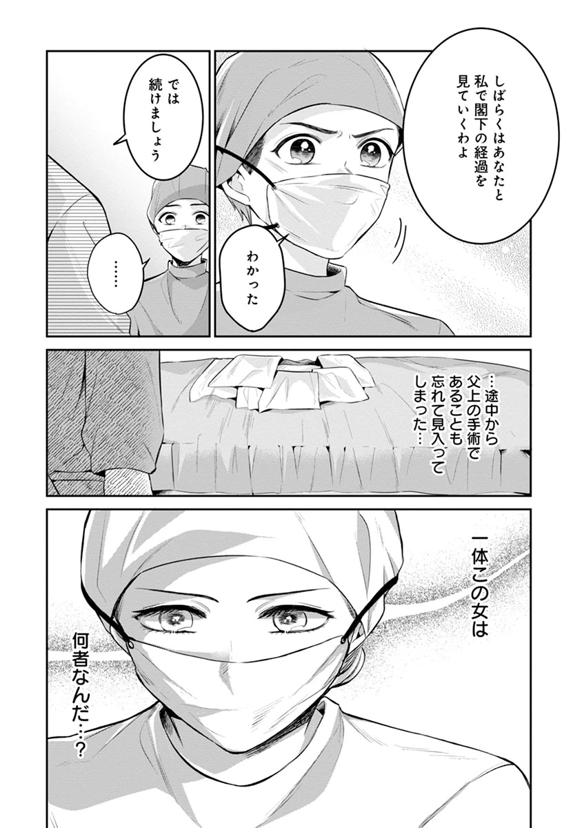 外科医キアラは死亡フラグを許さない　～死人だらけのシナリオは、前世の知識で書きかえます～ 第7.1話 - 14