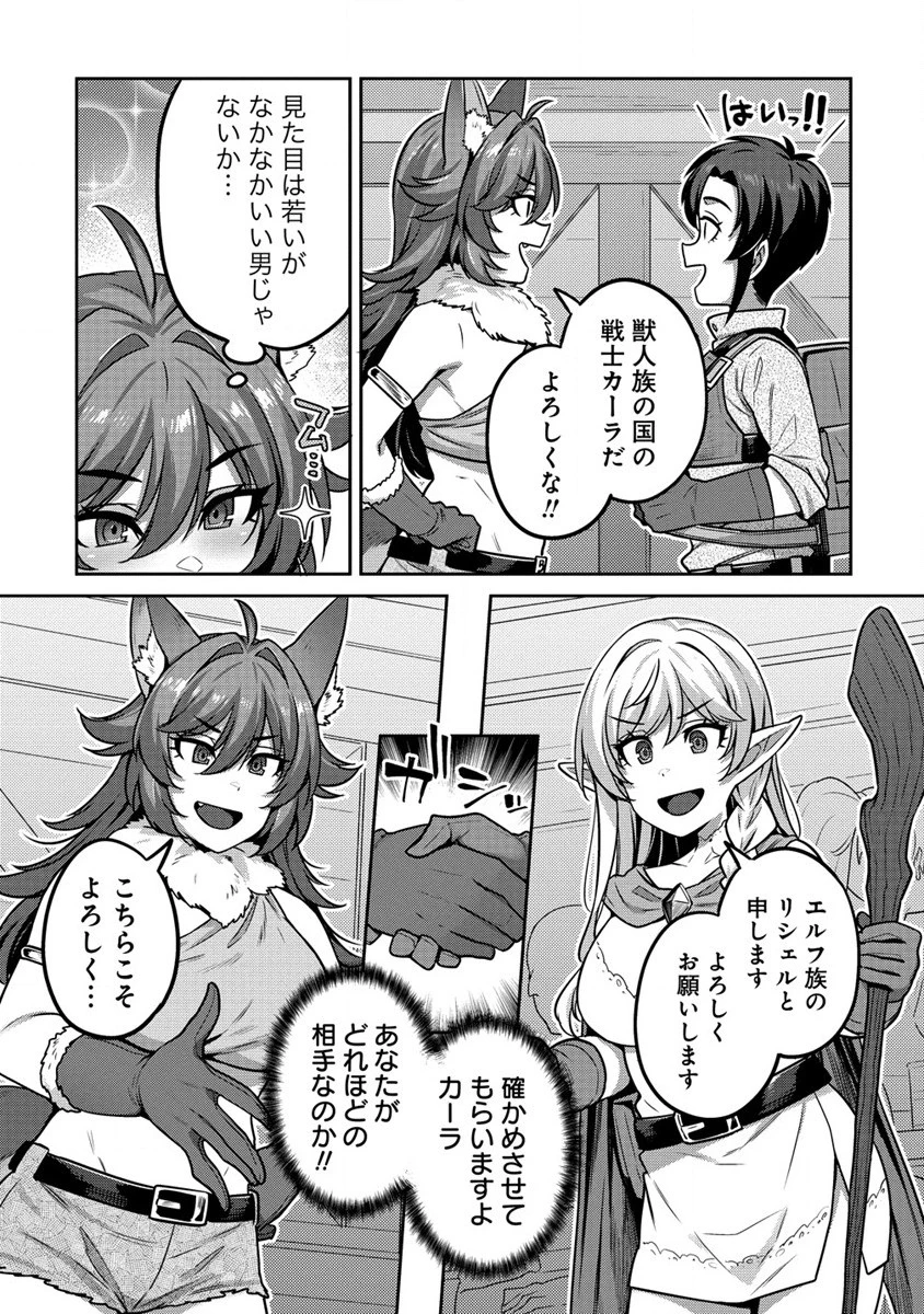 童貞勇者のハーレム魔王討伐記 第3.1話 - 3