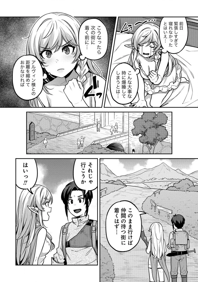 童貞勇者のハーレム魔王討伐記 第2.1話 - 2