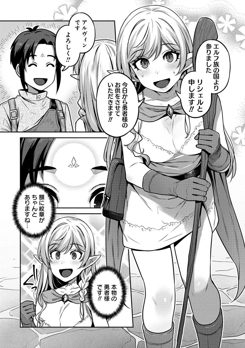 童貞勇者のハーレム魔王討伐記 第1話 - 9