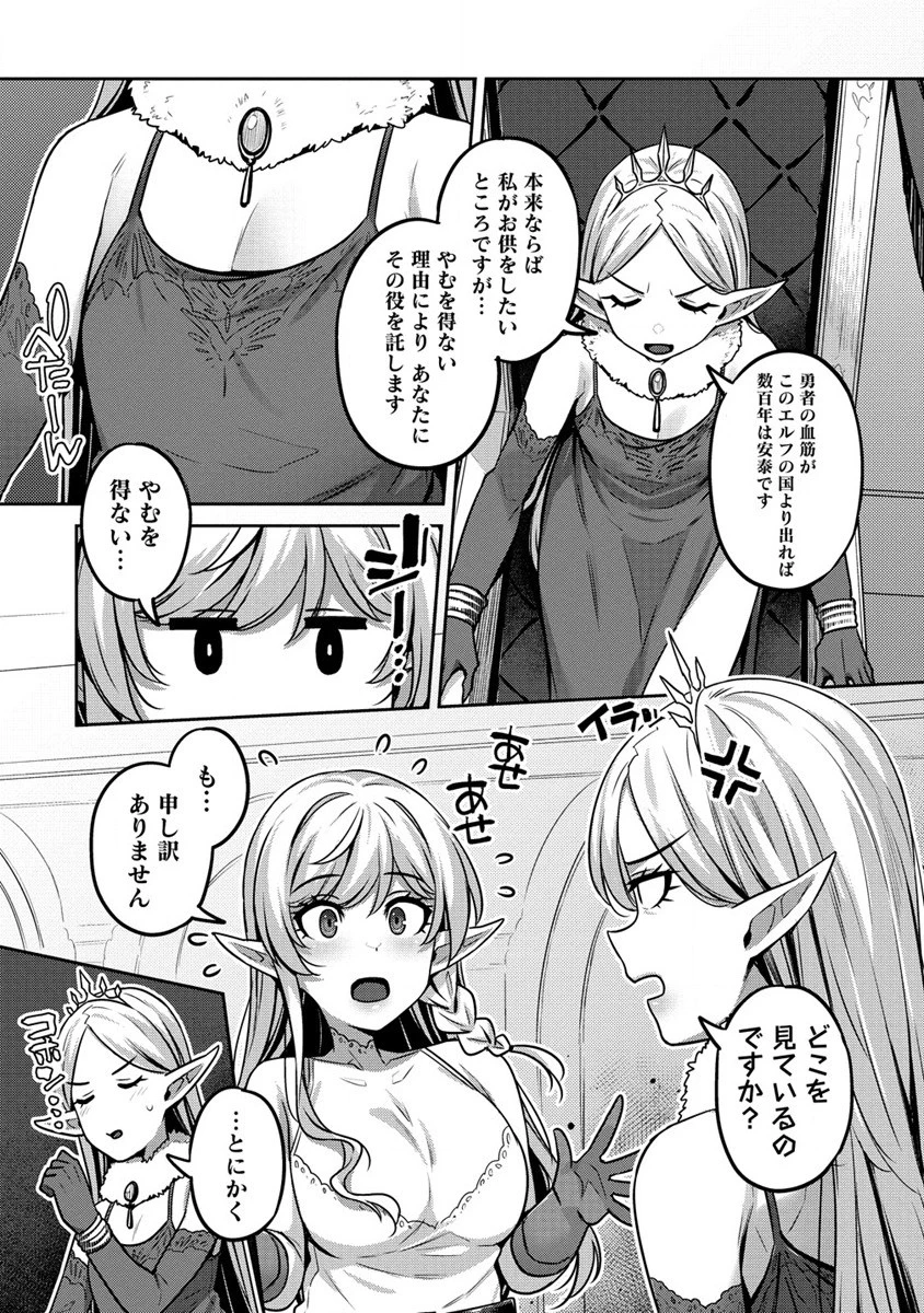 童貞勇者のハーレム魔王討伐記 第1話 - 15