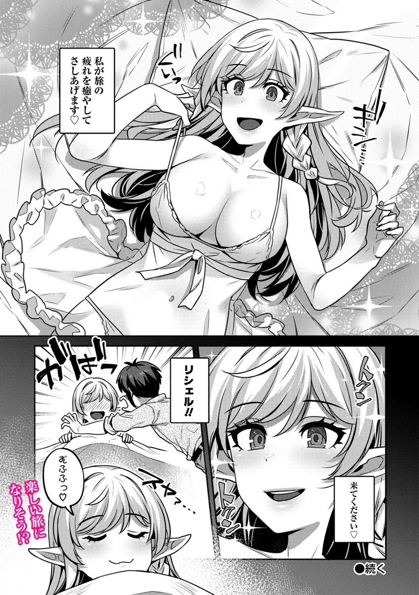 童貞勇者のハーレム魔王討伐記 第1話 - 23