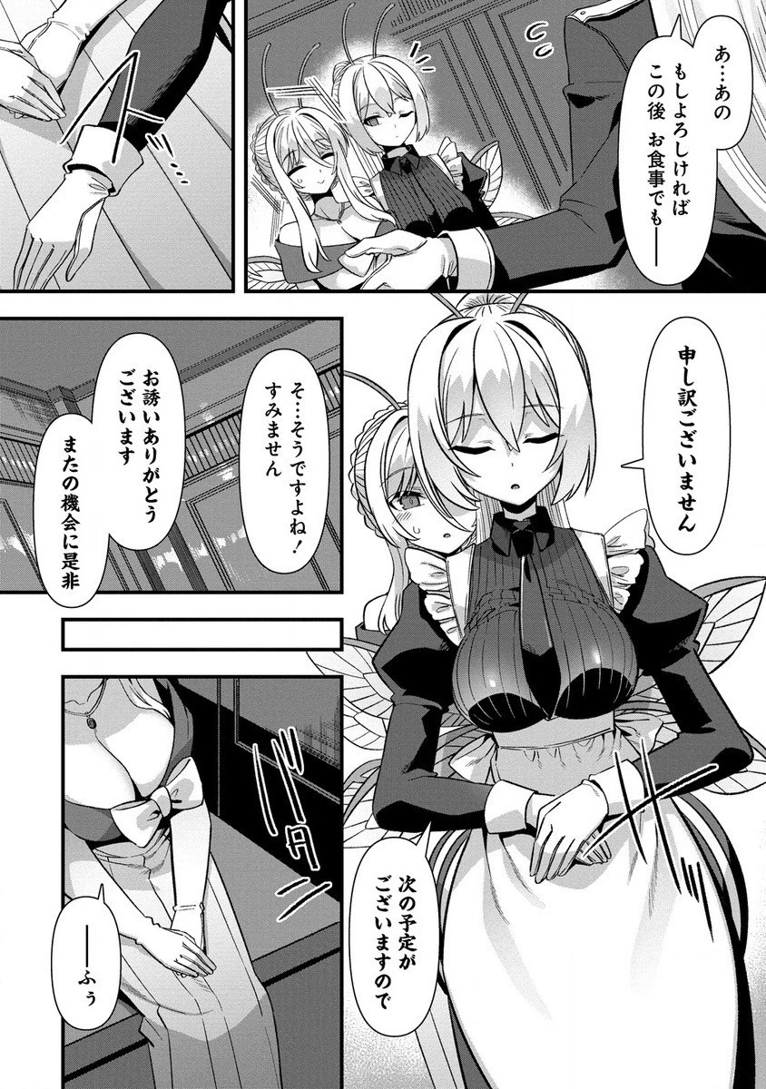 異世界嫁探しのススメ ～30代独身男性は、モンスター娘から需要があるらしい～ 第12.1話 - 2