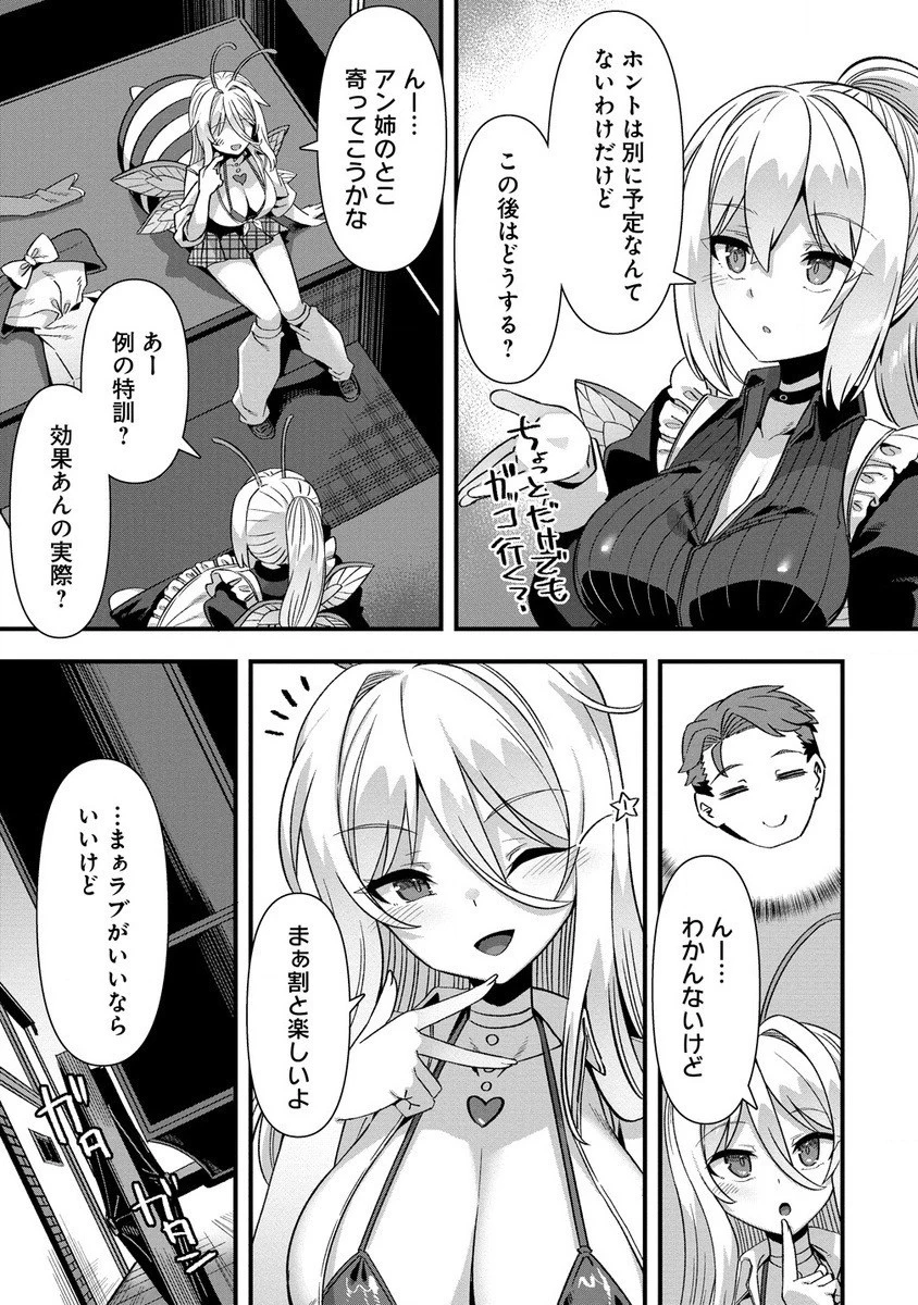 異世界嫁探しのススメ ～30代独身男性は、モンスター娘から需要があるらしい～ 第12.1話 - 5