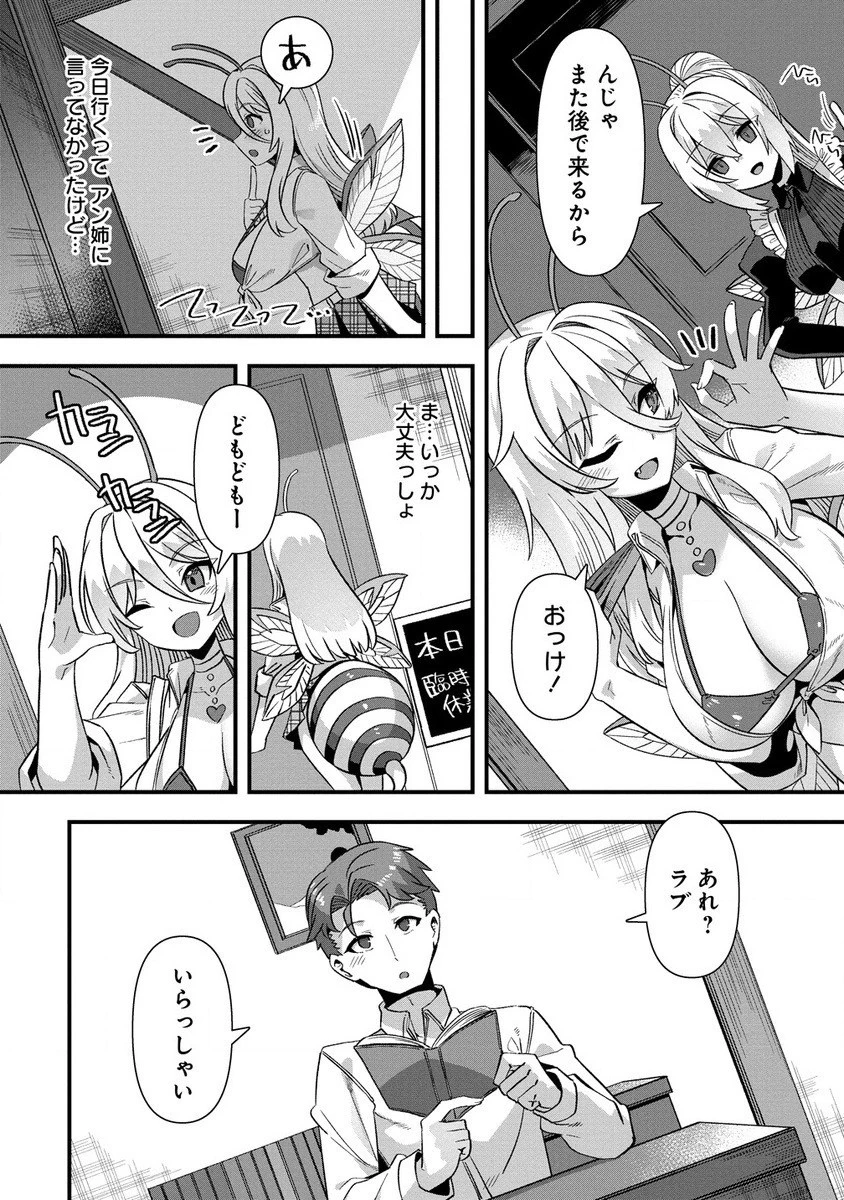 異世界嫁探しのススメ ～30代独身男性は、モンスター娘から需要があるらしい～ 第12.1話 - 6