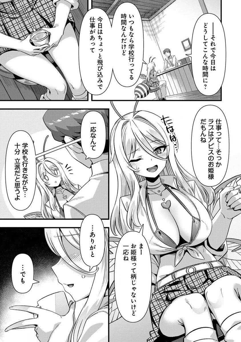 異世界嫁探しのススメ ～30代独身男性は、モンスター娘から需要があるらしい～ 第12.1話 - 9