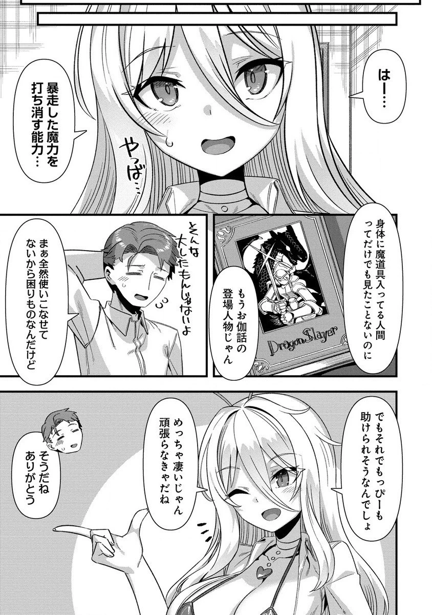 異世界嫁探しのススメ ～30代独身男性は、モンスター娘から需要があるらしい～ 第12.1話 - 11