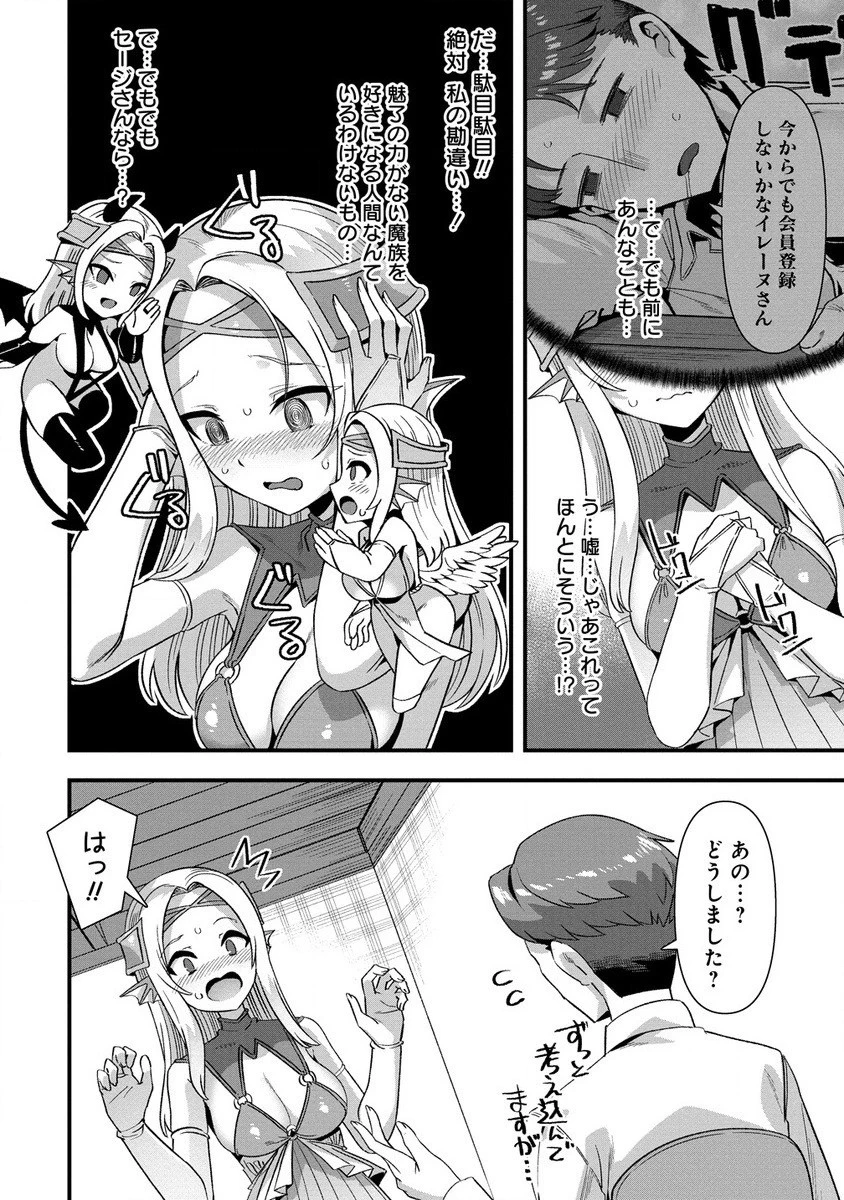 異世界嫁探しのススメ ～30代独身男性は、モンスター娘から需要があるらしい～ 第11.1話 - 2