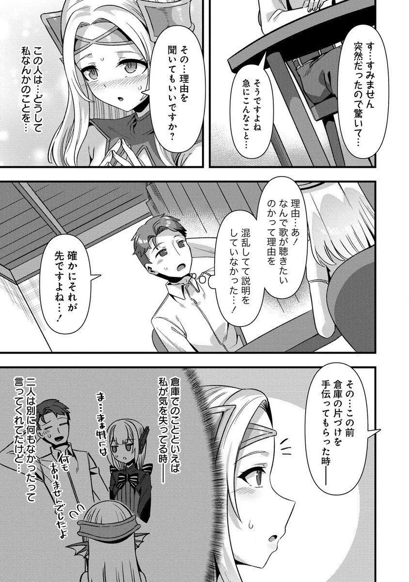 異世界嫁探しのススメ ～30代独身男性は、モンスター娘から需要があるらしい～ 第11.1話 - 3