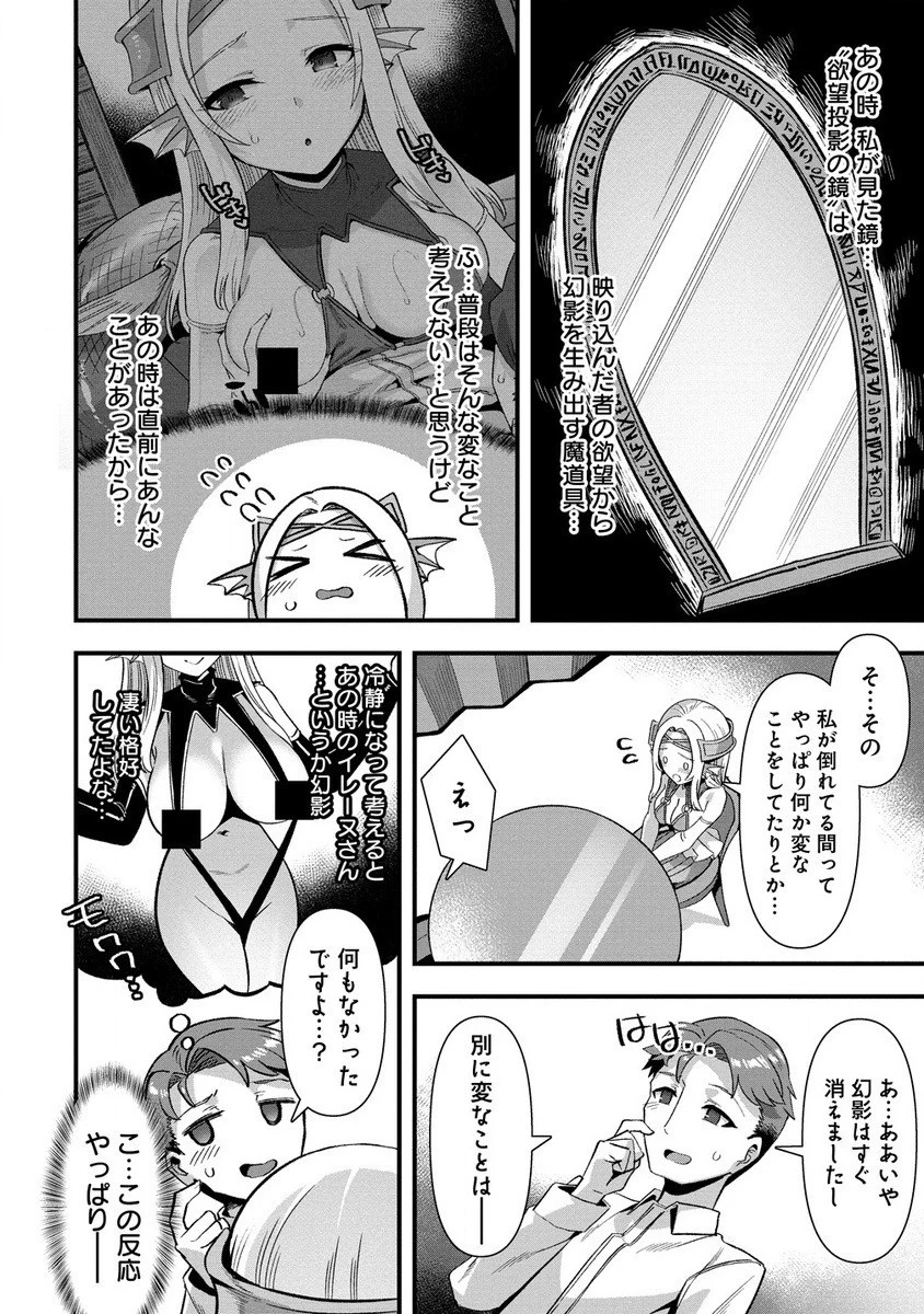 異世界嫁探しのススメ ～30代独身男性は、モンスター娘から需要があるらしい～ 第11.1話 - 4