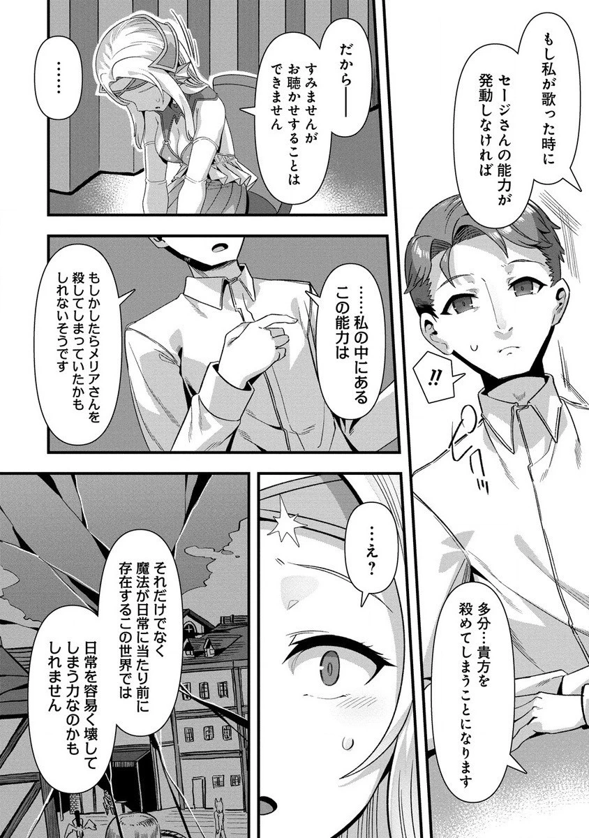 異世界嫁探しのススメ ～30代独身男性は、モンスター娘から需要があるらしい～ 第11.1話 - 10