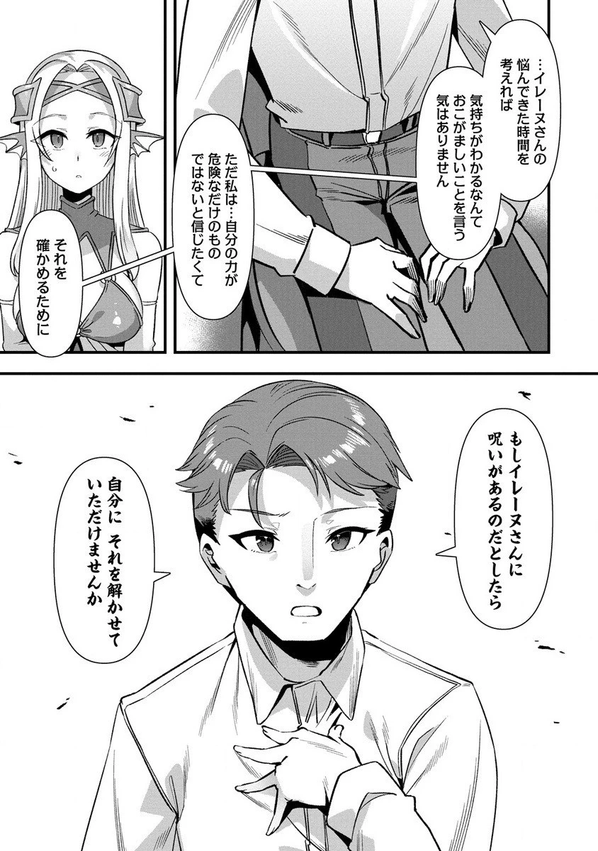 異世界嫁探しのススメ ～30代独身男性は、モンスター娘から需要があるらしい～ 第11.1話 - 11