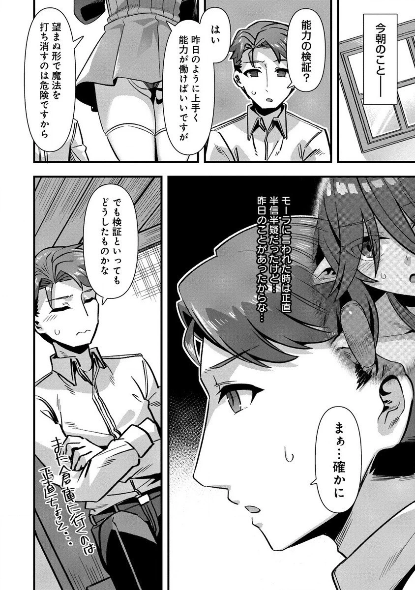 異世界嫁探しのススメ ～30代独身男性は、モンスター娘から需要があるらしい～ 第10.1話 - 2