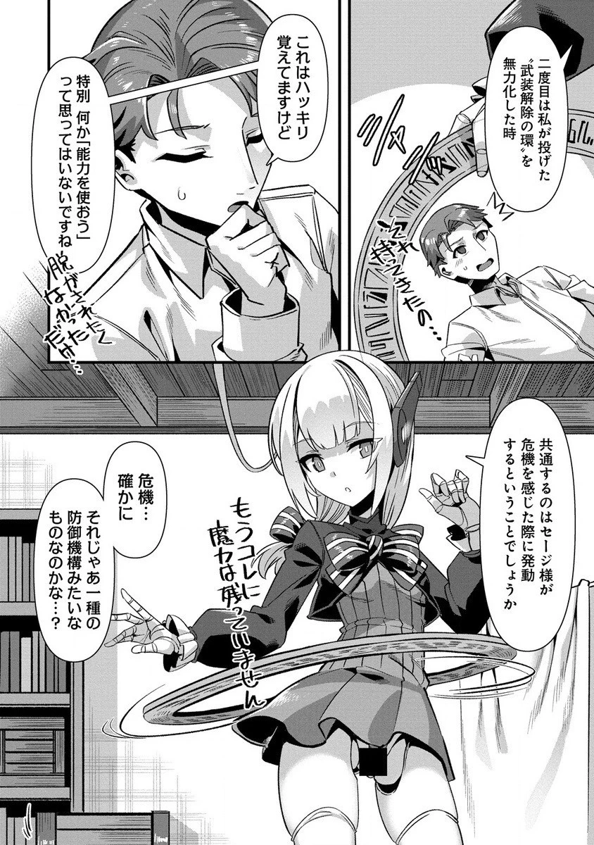 異世界嫁探しのススメ ～30代独身男性は、モンスター娘から需要があるらしい～ 第10.1話 - 4