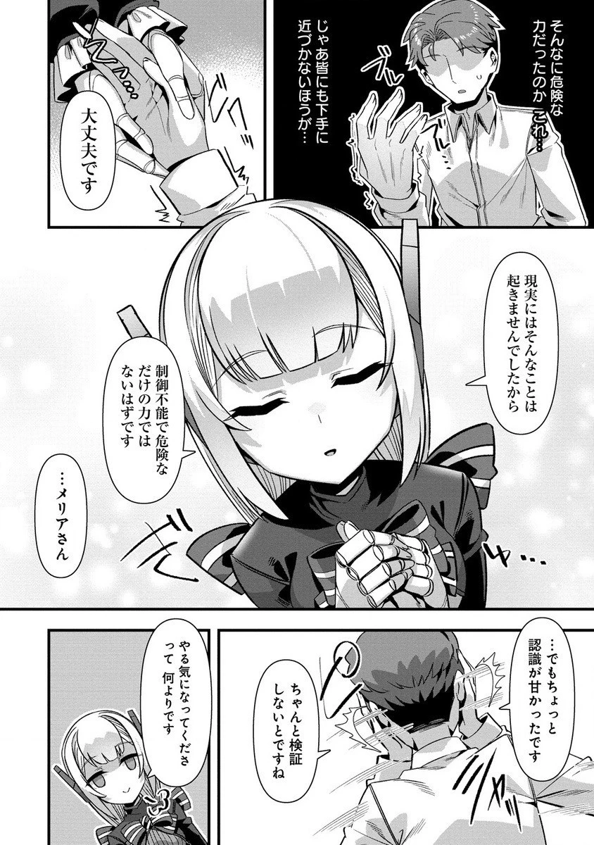 異世界嫁探しのススメ ～30代独身男性は、モンスター娘から需要があるらしい～ 第10.1話 - 6