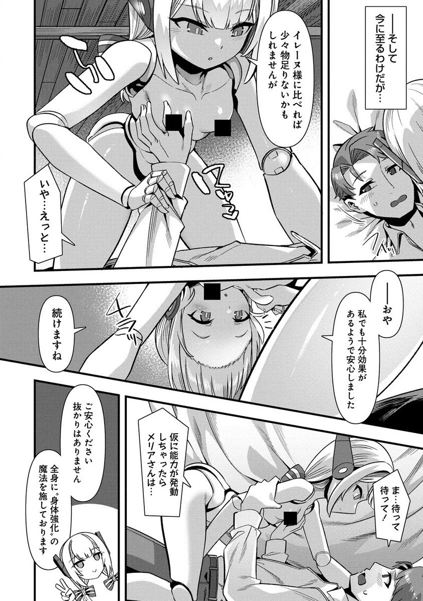 異世界嫁探しのススメ ～30代独身男性は、モンスター娘から需要があるらしい～ 第10.1話 - 8