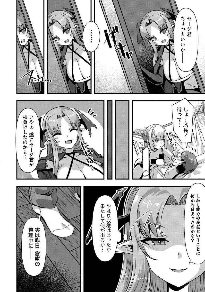 異世界嫁探しのススメ ～30代独身男性は、モンスター娘から需要があるらしい～ 第10.1話 - 10